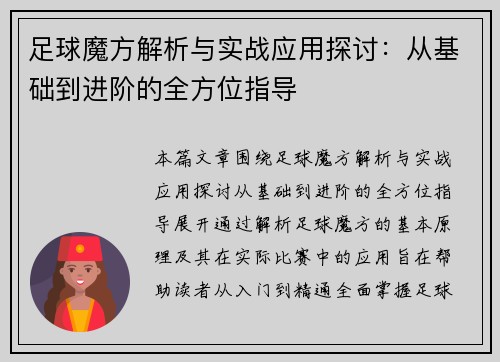 足球魔方解析与实战应用探讨：从基础到进阶的全方位指导
