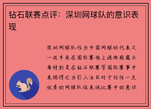 钻石联赛点评：深圳网球队的意识表现