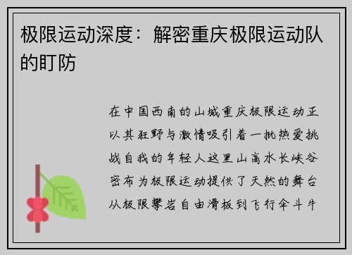 极限运动深度：解密重庆极限运动队的盯防