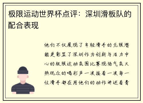极限运动世界杯点评：深圳滑板队的配合表现