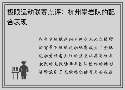 极限运动联赛点评：杭州攀岩队的配合表现