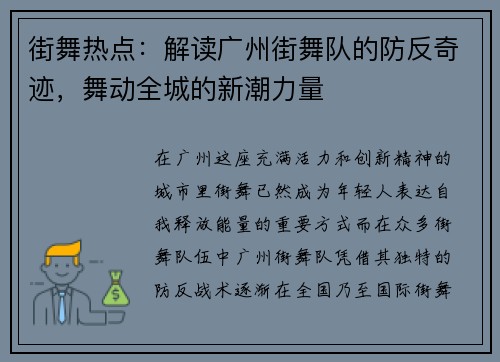 街舞热点：解读广州街舞队的防反奇迹，舞动全城的新潮力量