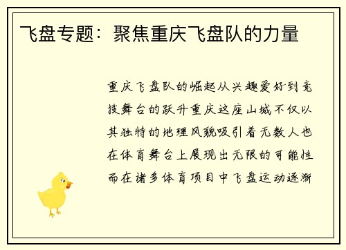 飞盘专题：聚焦重庆飞盘队的力量