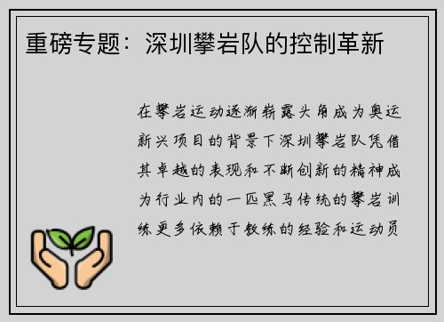 重磅专题：深圳攀岩队的控制革新