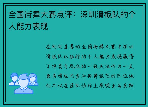 全国街舞大赛点评：深圳滑板队的个人能力表现