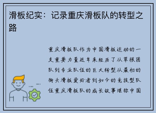 滑板纪实：记录重庆滑板队的转型之路