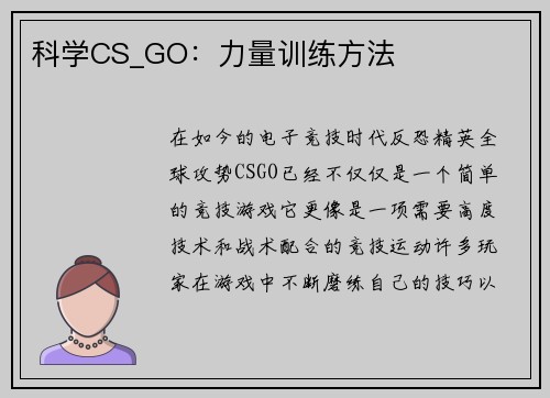 科学CS_GO：力量训练方法
