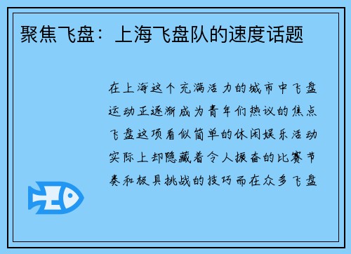聚焦飞盘：上海飞盘队的速度话题