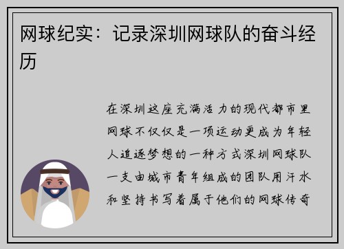网球纪实：记录深圳网球队的奋斗经历