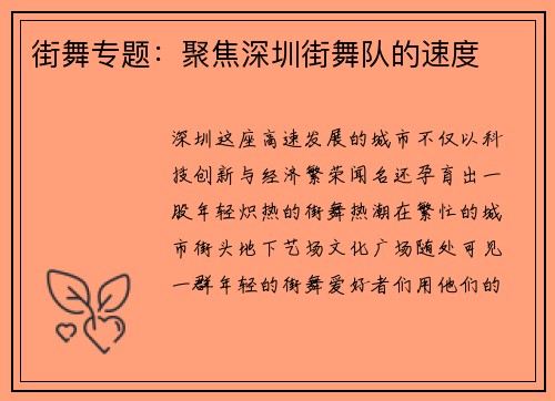 街舞专题：聚焦深圳街舞队的速度