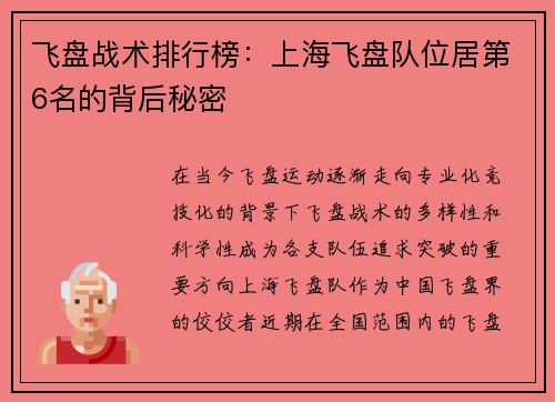 飞盘战术排行榜：上海飞盘队位居第6名的背后秘密