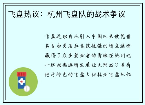 飞盘热议：杭州飞盘队的战术争议
