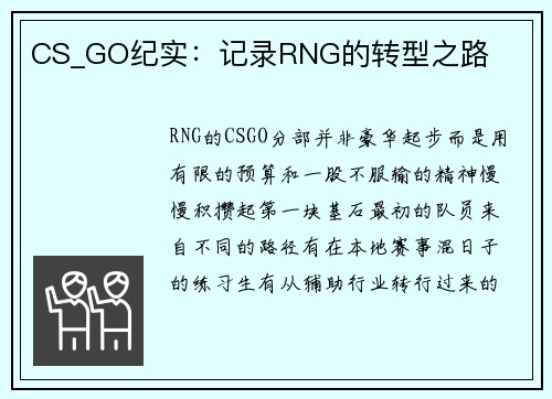 CS_GO纪实：记录RNG的转型之路