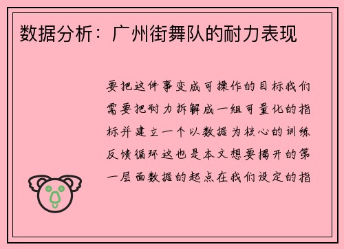 数据分析：广州街舞队的耐力表现