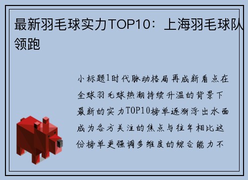 最新羽毛球实力TOP10：上海羽毛球队领跑
