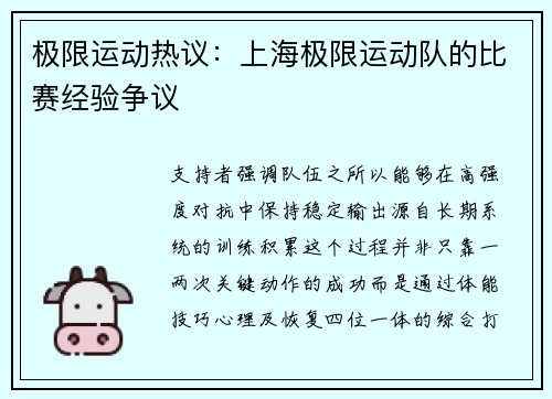 极限运动热议：上海极限运动队的比赛经验争议
