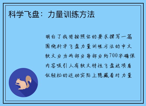 科学飞盘：力量训练方法