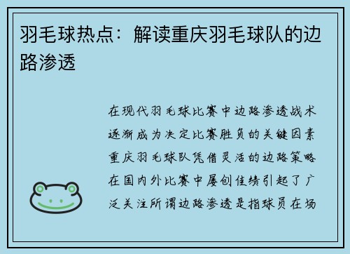 羽毛球热点：解读重庆羽毛球队的边路渗透