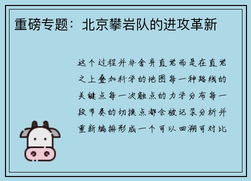 重磅专题：北京攀岩队的进攻革新