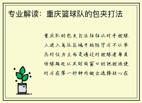 专业解读：重庆篮球队的包夹打法