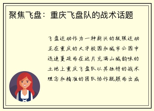 聚焦飞盘：重庆飞盘队的战术话题