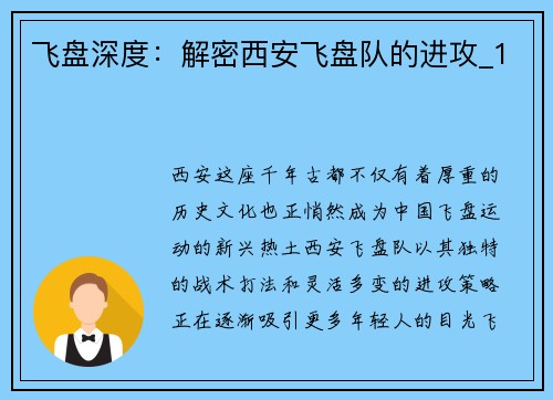 飞盘深度：解密西安飞盘队的进攻_1