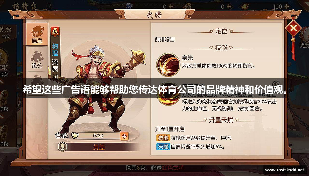 希望这些广告语能够帮助您传达体育公司的品牌精神和价值观。